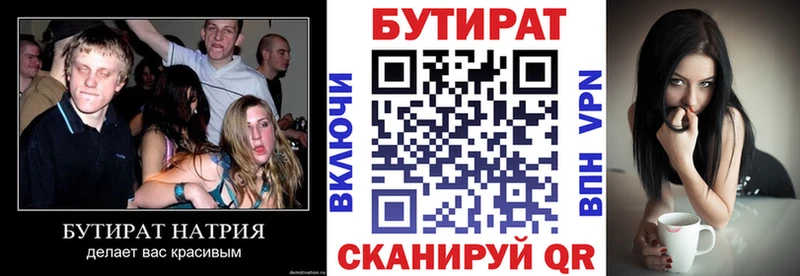 БУТИРАТ оксана купить закладку Высоцк
