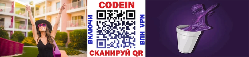 Codein Purple Drank  MEGA зеркало  Высоцк 