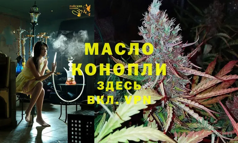 Дистиллят ТГК гашишное масло  купить наркотики цена  Высоцк 